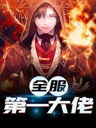 全服第一大佬林宇江芸